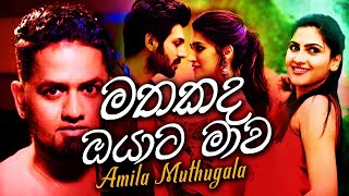 Mathakada Oyata Mawa - Amila Muthugala New song  D