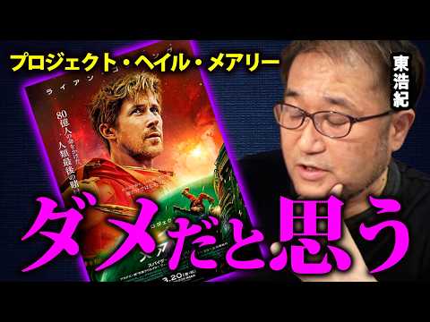 [Project Hail Mary] An SF Geek's Honest Opinion [Hiroki Azuma/Highlight]