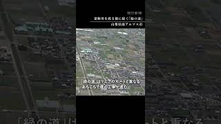 【空撮】リニア中央新幹線 品川～名古屋286キロの現在地
