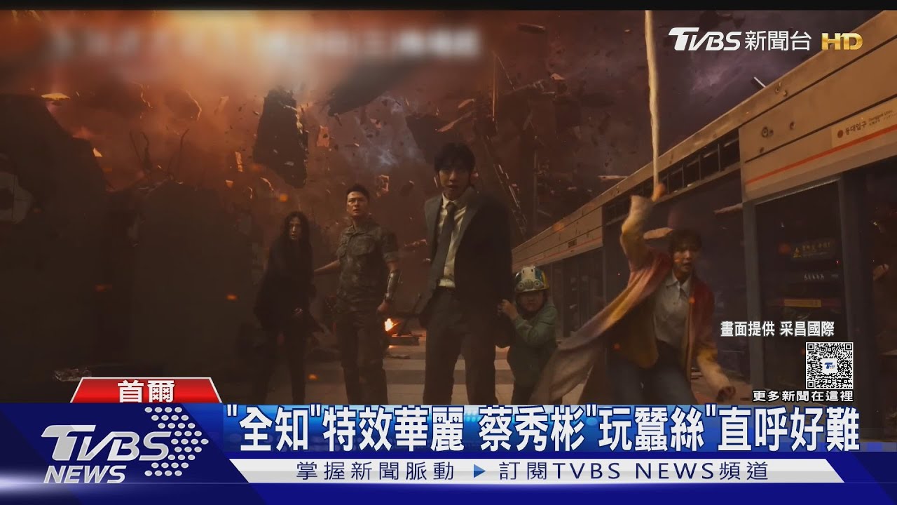 李敏鎬帥回來!直擊《全知讀者視角》記者會 安孝燮跳「Saja Boys」笑翻