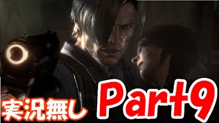 ガバガバイオハザード6 Part9【レオン編】