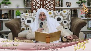 رياض الصالحين (393) ” لا يلدغ المؤمن من جحر مرتين ” ح(1832-1834)  تاريخ 9 2  20211