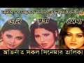 চিত্রনায়িকা ডলি স্বপ্না ও মেঘা অভিন�