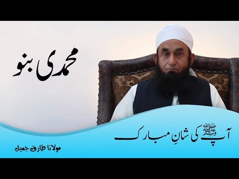 Maulana Tariq Jameel Bayan 2017 Video