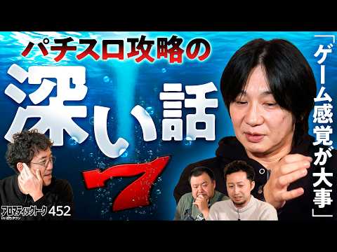 【しのけんが見つけたパチスロ攻略法】アロマティックトークinぱちタウン 第452回《しのけん・ヘミニク・木村魚拓・グレート巨砲》★★毎週水曜日配信★★