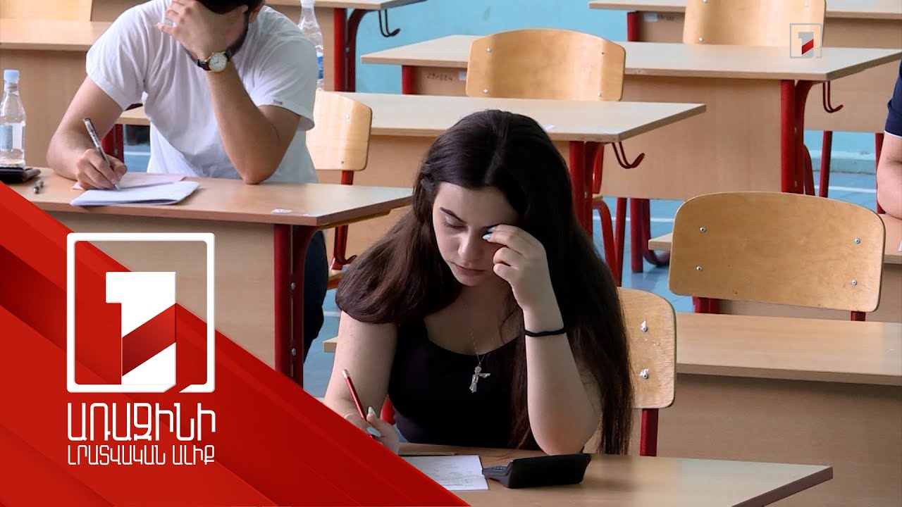 Մաթեմատիկայի միասնական քննությանը հայտագրվել է 4972 դիմորդ