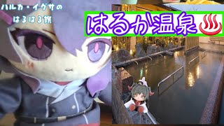 【ブルアカ】 ハルカ 温泉へ行く♨️ 