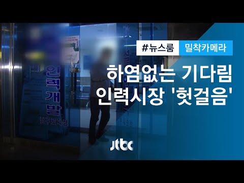 「인력 시장 [人力市場]」의 한국수어 표현