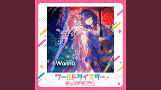 Cover art for I Wanna