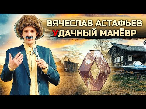Вячеслав Астафьев - Удачный Манёвр (Dreadful Broz remix)