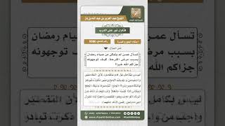 صورة 9986 - حكم ترك التقصير في الحج -  نور على الدرب