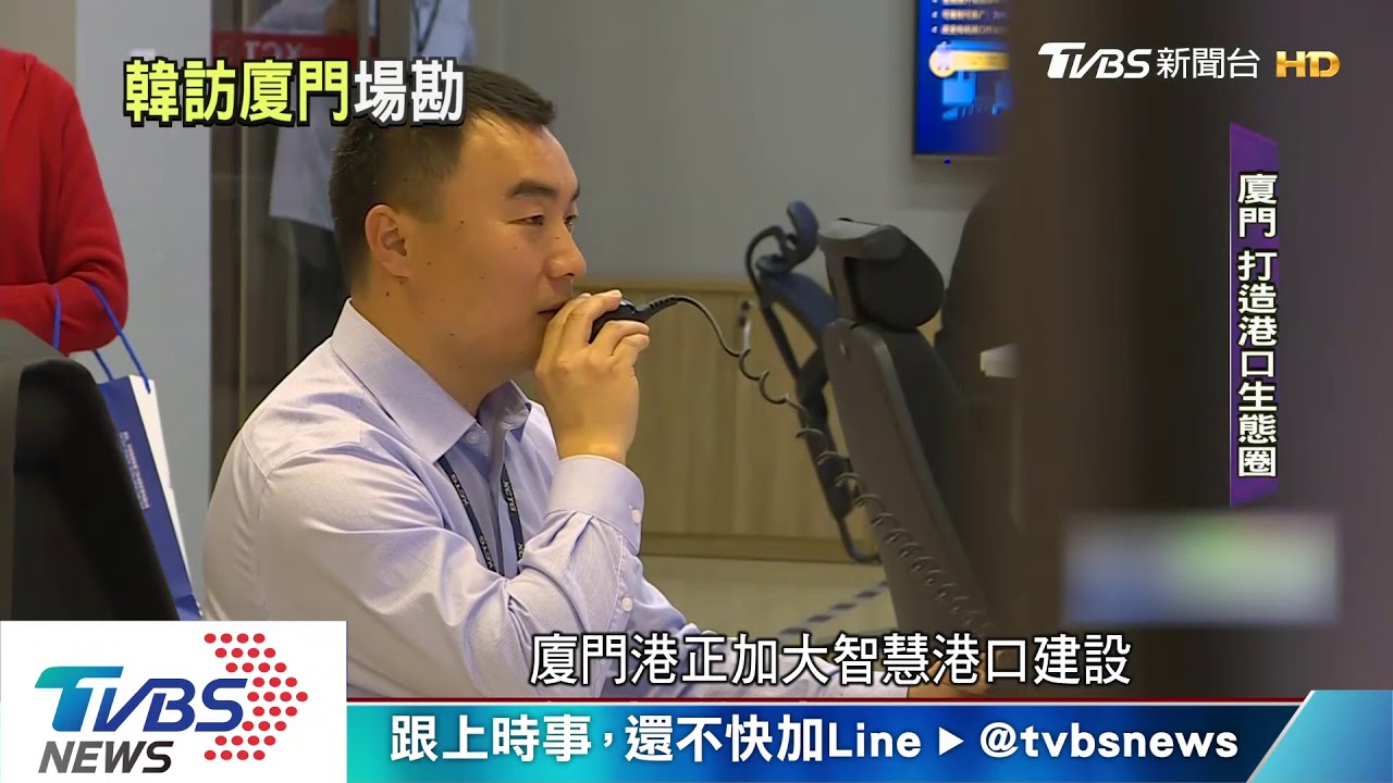 廈門打造港口生態圈　韓國瑜26日將參訪