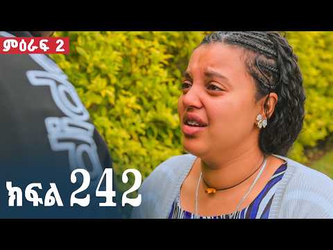 ኖላዊ (ክፍል 242)