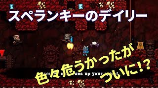 下手っぴのスペランキー実況#16: デイリーチャレンジ(2018/02/05)