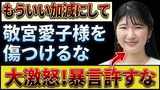 政治家による女性皇族への理不尽な重圧と私たちが守りたい天皇ご一家の絆 #愛子様 #天皇陛下 #皇后陛下 #皇室 #自民党 #ニュース #皇位継承 #日本 #政治