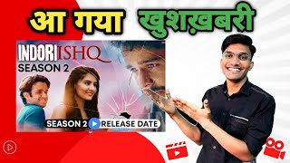 Indori Ishq Season 2 Release Date |Indori Ishq Season 2 Kab Aayega | Indori Ishq 2  | filmi updates