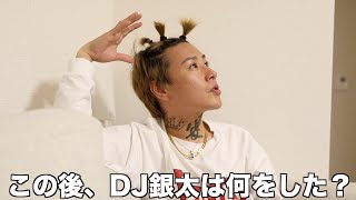 知られざるDJ銀太の秘密【メンバー王】