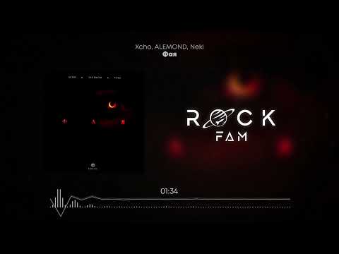 Xcho, ALEMOND, Neki - Фая