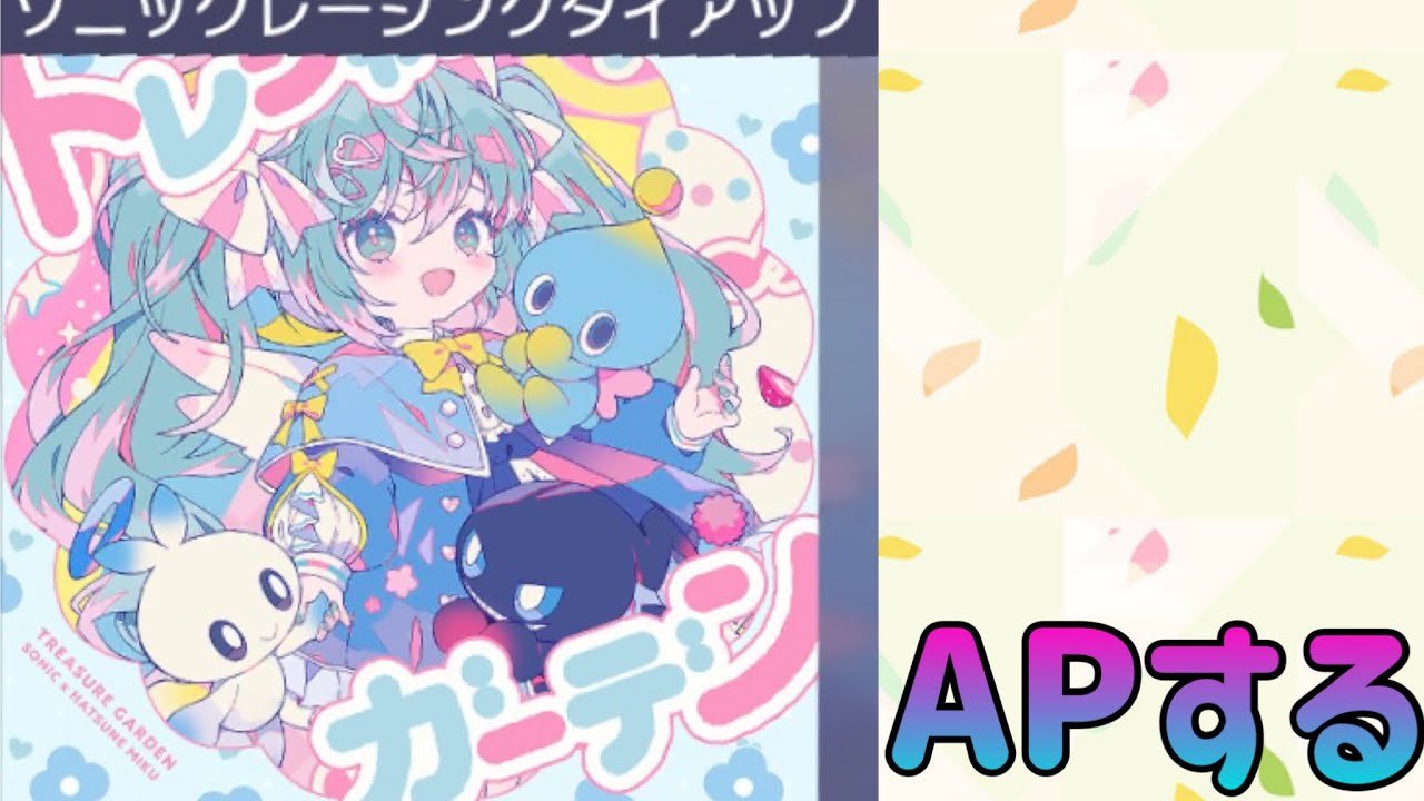 【プロセカ】MASTER33ラスト！『トレジャーガーデン』APする！