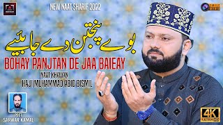 Bohay Panjtan De Jaa Baiay Naat Sharif Haji Muhammad Abid Bismil 2022 Mp4 3GP & Mp3