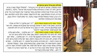 דף יומי מסכת בבא בתרא דף קמז Daf yomi Masechet Bava Batra page 147  ע"י יוני גוטמן (שיעורי הדף היומי ב-20 דקות - מועבר ע"י ר' יוני גוטמן - לעילוי נשמת אביו ר' אלימלך צבי (צביקה) גוטמן ז"ל) - התמונה מוצגת ישירות מתוך אתר האינטרנט יוטיוב. זכויות היוצרים בתמונה שייכות ליוצרה. קישור קרדיט למקור התוכן נמצא בתוך דף הסרטון