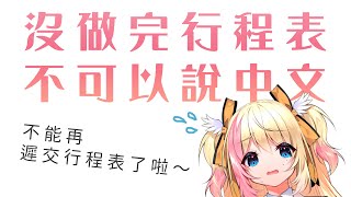 [Vtub] 台V今日節目表 21/11/29