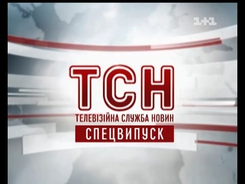 Спецвипуск ТСН.10:00 за 16 липня 2016 року