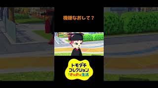 【トモコレ】ご機嫌をうかがって　#shorts #vtuber #真白ノロイ