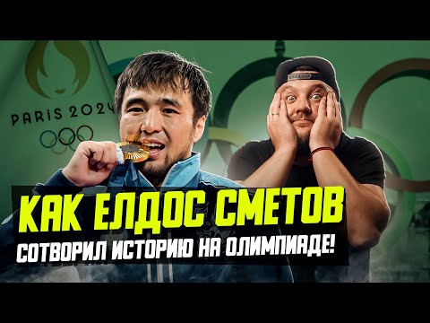 📹 Исторический выпуск про Елдоса Сметова!