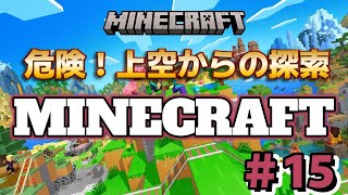 【マイクラ初心者＃15】洞窟の上空から見つけた襲撃者！？【風ちゃんTV 】【Minecraft】