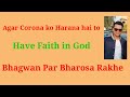 How To Have Faith In God Amitabh Bachchan Ji Ki Family Ki Bhagwan Raksha Kare