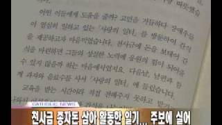 임당동성당 천사일기의 썸네일 사진