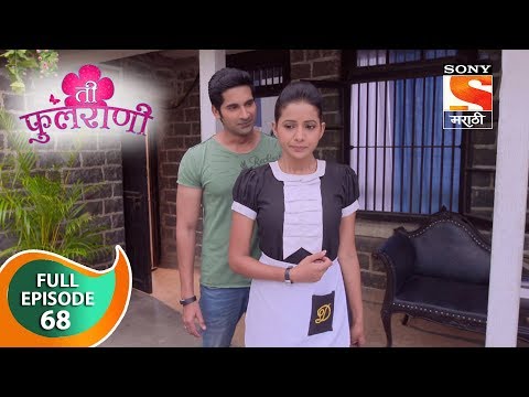Ti Phulrani - ती फुलराणी - Ep 68 - Full Episode - 5th November, 2018