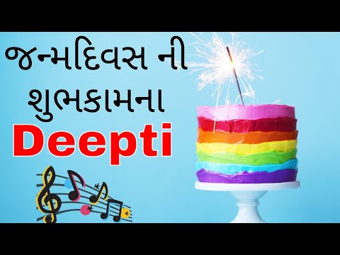 Birthday Song for Deepti -  જન્મદિવસની શુભેચ્છાઓ