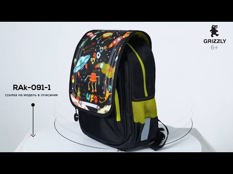 Миниатюра изображения товара Школьный рюкзак Grizzly RAk-091-1/604234 (черный)