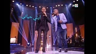 Mohamed ADLY & Morad ASMAR - AYLI HYANI | 2M | محمد عدلي & مراد أسمر - آيلي حياني