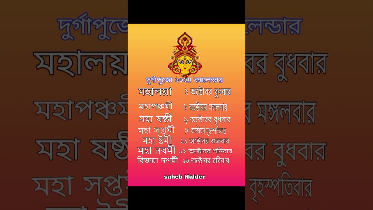 দুর্গাপুজোর ২০২৪ ক্যালেন্ডার#Durga Puja 2024 Calendar#Durga Puja 2024#