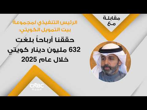 بيت التمويل الكويتي: إصدار وتسوية صكوك رأسمالية بقيمة 200 مليون دينار 
