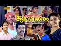 Janmandharam Malayalam Full Movie Balachandra Menon Shobana HD E Sub