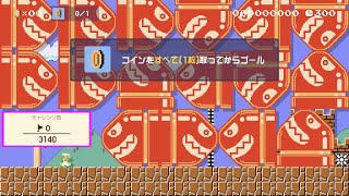 よくあるコースの最上級バージョン？鬼畜シリーズ＃８【マリオメーカー２実況】