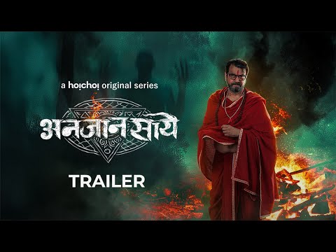 Anjaan Saaye Official Trailer