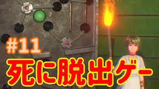 【VR】死に脱出ゲー『 Last Labyrinth(ラストラビリンス)』 実況 #11