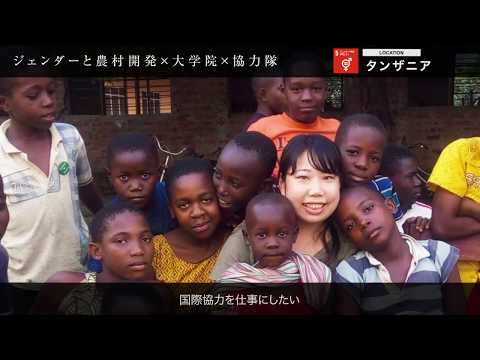 国際農業開発学科紹介動画