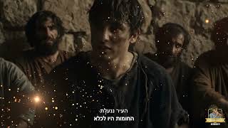 כְּאֵב שֶׁל אַלְפַּיִם שְׁנוֹת גָּלוּת.. החורבן מתעורר לחיים - מסע ללב ט' באב  || AI