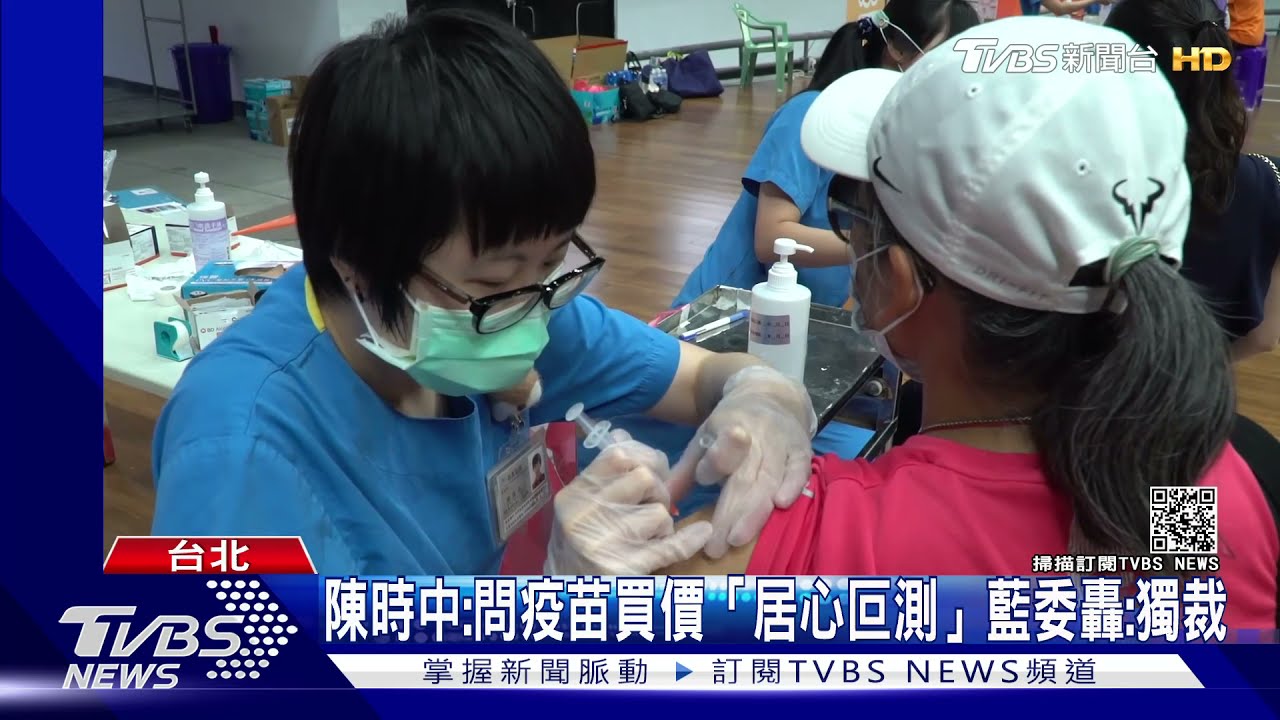 遭問「疫苗採購價」!陳時中怒:居心叵測 藍委:不能監督是獨裁?