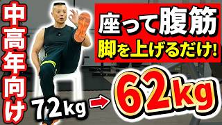 【下腹ダイエット】座ったままできる！お腹周りの脂肪を落とす運動！
