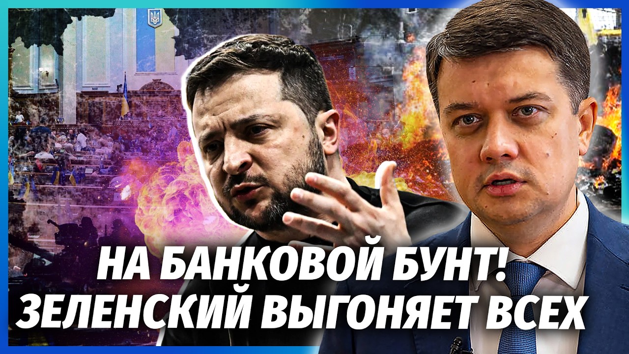 РАЗУМКОВ: Зеленський ЗАКИПІВ, КОЛИ ПОЧУВ ВІДМОВУ! Вимагав 73 ЗАКОНИ ЗА НІЧ. Пр?