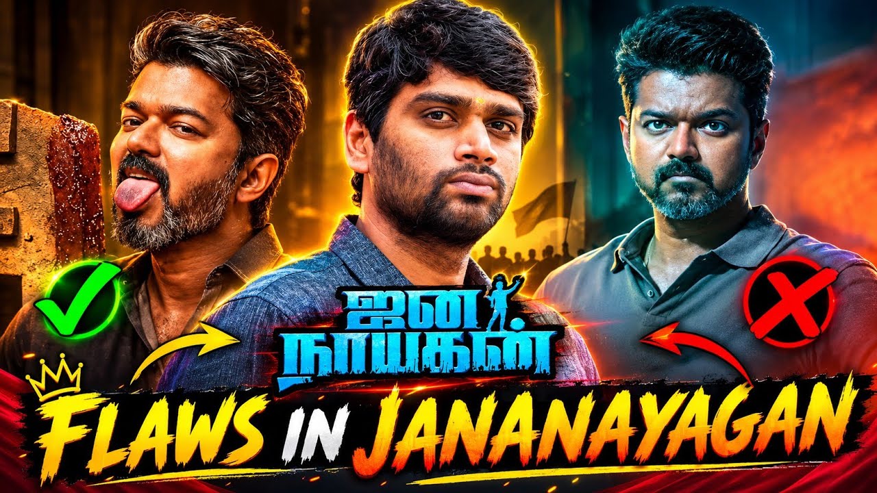 What's Wrong In Jananayagan🤔 / ஜனநாயகன் திரைப்படத்தில் H.வினோத் செய்த ?