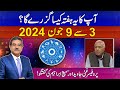 Apka ye hafta kesa rahy ga? 03 to 09 June 2024 | Weekly Horoscope by Prof Ghani Javed