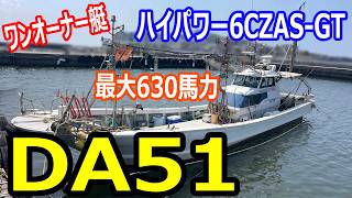 ヤンマー DA51 の紹介Youtube動画